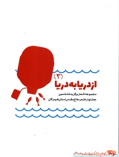 مجموعه اشعار 