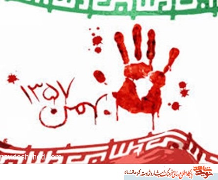 «فجرآفرینان» زندگینامه شهدای انقلاب در کرمانشاه- سری دوم؛