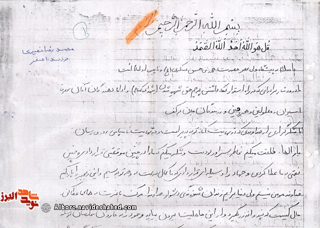 شهید «محمدرضا نصیری»: من مومن نیستم اما دنیا برایم زندان شده