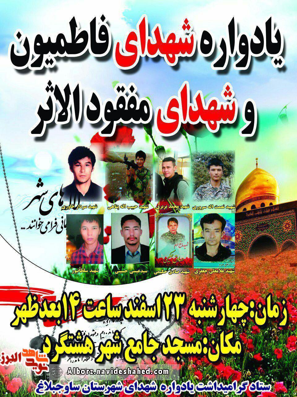 یادواره یادواره