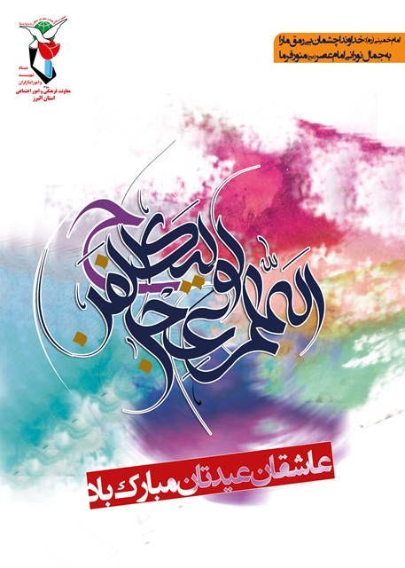 نیمه شعبان ، سالروز ولادت منجی عالم بشریت امام مهدی (عج)” مبارک باد نیمه شعبان ، سالروز ولادت منجی عالم بشریت امام مهدی (عج)” مبارک باد