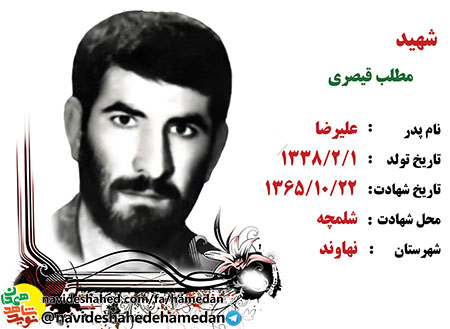 وصیتنامه شهید مطلب قيصرى فرمانده گردان 157 لشکر 32 انصار وصیتنامه شهید مطلب قيصرى فرمانده گردان 157 لشکر 32 انصار