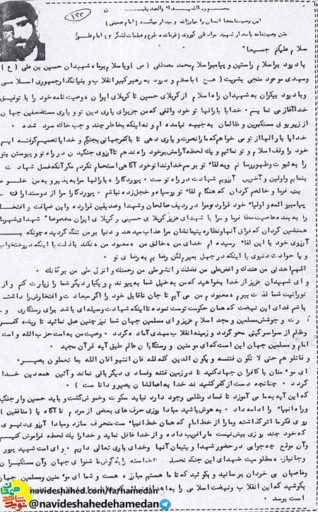 وصیتنامه شهید مرادقلى كوروند معاون طرح و عملیات لشكر 43 امام علی (ع) وصیتنامه شهید مرادقلى كوروند معاون طرح و عملیات لشكر 43 امام علی (ع)