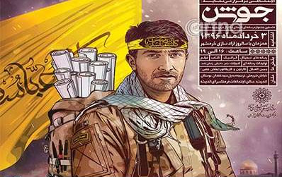 برگزاری اختتامیه نخستین جشنواره رسانه شهدای دفاع از حرم و جبهه مقاومت برگزاری اختتامیه نخستین جشنواره رسانه شهدای دفاع از حرم و جبهه مقاومت