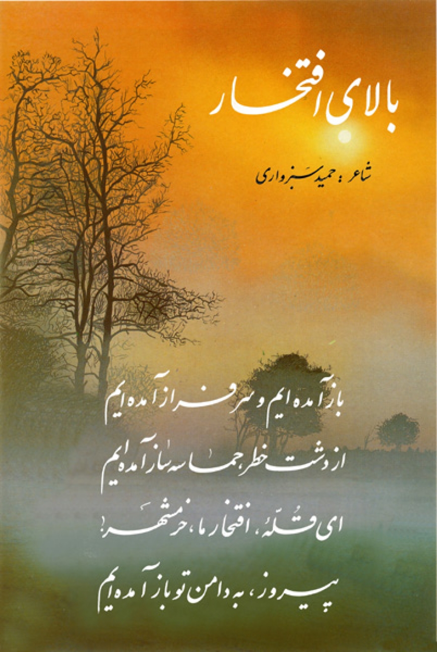 عکس نوشت/ اشعار خرمشهر