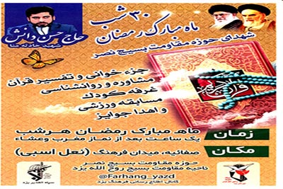 یادواره شهید «حاج حسن دانش» در یزد برگزار میشود یادواره شهید «حاج حسن دانش» در یزد برگزار میشود