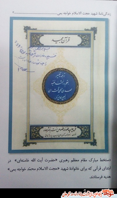 زندگی نامه شهید حجت الاسلام محمد خواجه بمی زندگی نامه شهید حجت الاسلام محمد خواجه بمی