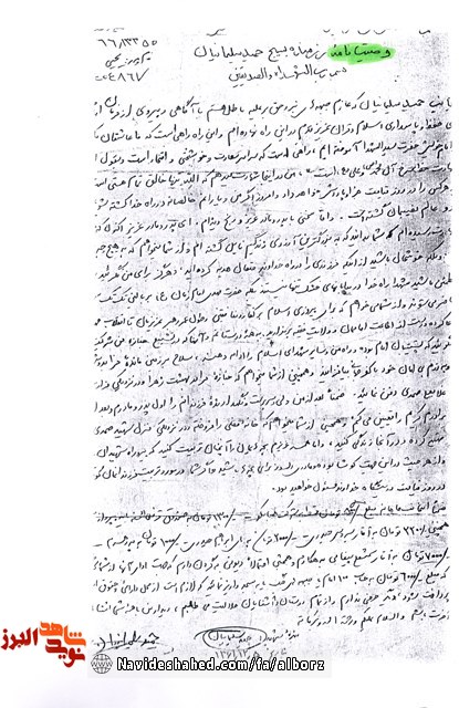 پیغام شهید به شرکت کنندگان مراسم تشییع وی/ وصیت نامه در سالروز ولادتش پیغام شهید به شرکت کنندگان مراسم تشییع وی/ وصیت نامه در سالروز ولادتش