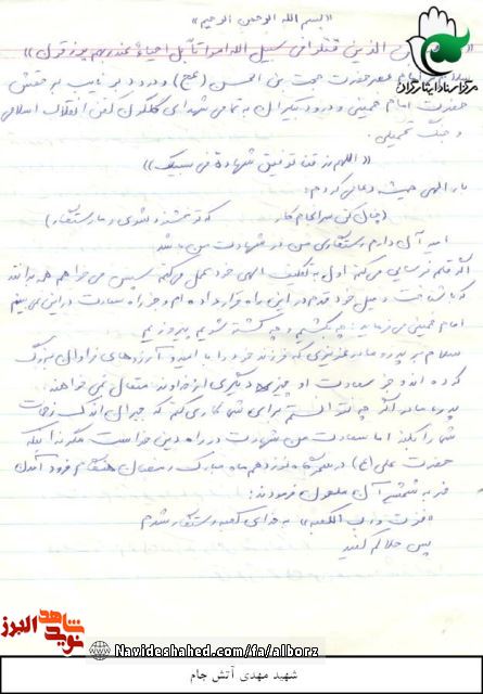 شهادت یعنی پیروزی در مسابقه خوبیها / سیری در زندگی و وصیت شهید مهدی آتش جام شهادت یعنی پیروزی در مسابقه خوبیها / سیری در زندگی و وصیت شهید مهدی آتش جام