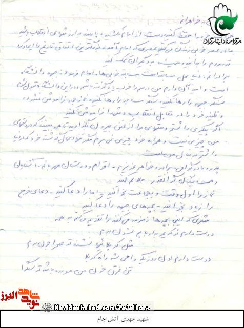 شهادت یعنی پیروزی در مسابقه خوبیها / سیری در زندگی و وصیت شهید مهدی آتش جام شهادت یعنی پیروزی در مسابقه خوبیها / سیری در زندگی و وصیت شهید مهدی آتش جام