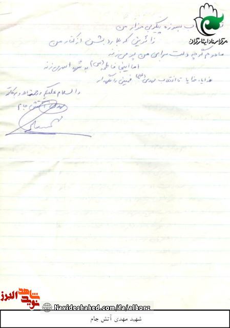 شهادت یعنی پیروزی در مسابقه خوبیها / سیری در زندگی و وصیت شهید مهدی آتش جام شهادت یعنی پیروزی در مسابقه خوبیها / سیری در زندگی و وصیت شهید مهدی آتش جام