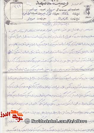 وصیت نامه سراسر خرد و فرهیختگی دانش آموز شهید احمدمعدن دار وصیت نامه سراسر خرد و فرهیختگی دانش آموز شهید احمدمعدن دار