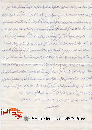 وصیت نامه سراسر خرد و فرهیختگی دانش آموز شهید احمدمعدن دار وصیت نامه سراسر خرد و فرهیختگی دانش آموز شهید احمدمعدن دار