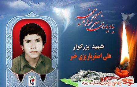 18 مردادماه مدیون سه شهید یزدی هستیم 18 مردادماه مدیون سه شهید یزدی هستیم