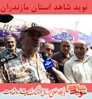 مراسم تشييع پيكر سردار شهید «مصطفی خوش محمدی» در چالوس برگزار شد