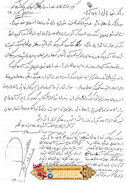 مراتب تقدیر از مادر در وصیت شهید یارعلی سالاروند مراتب تقدیر از مادر در وصیت شهید یارعلی سالاروند
