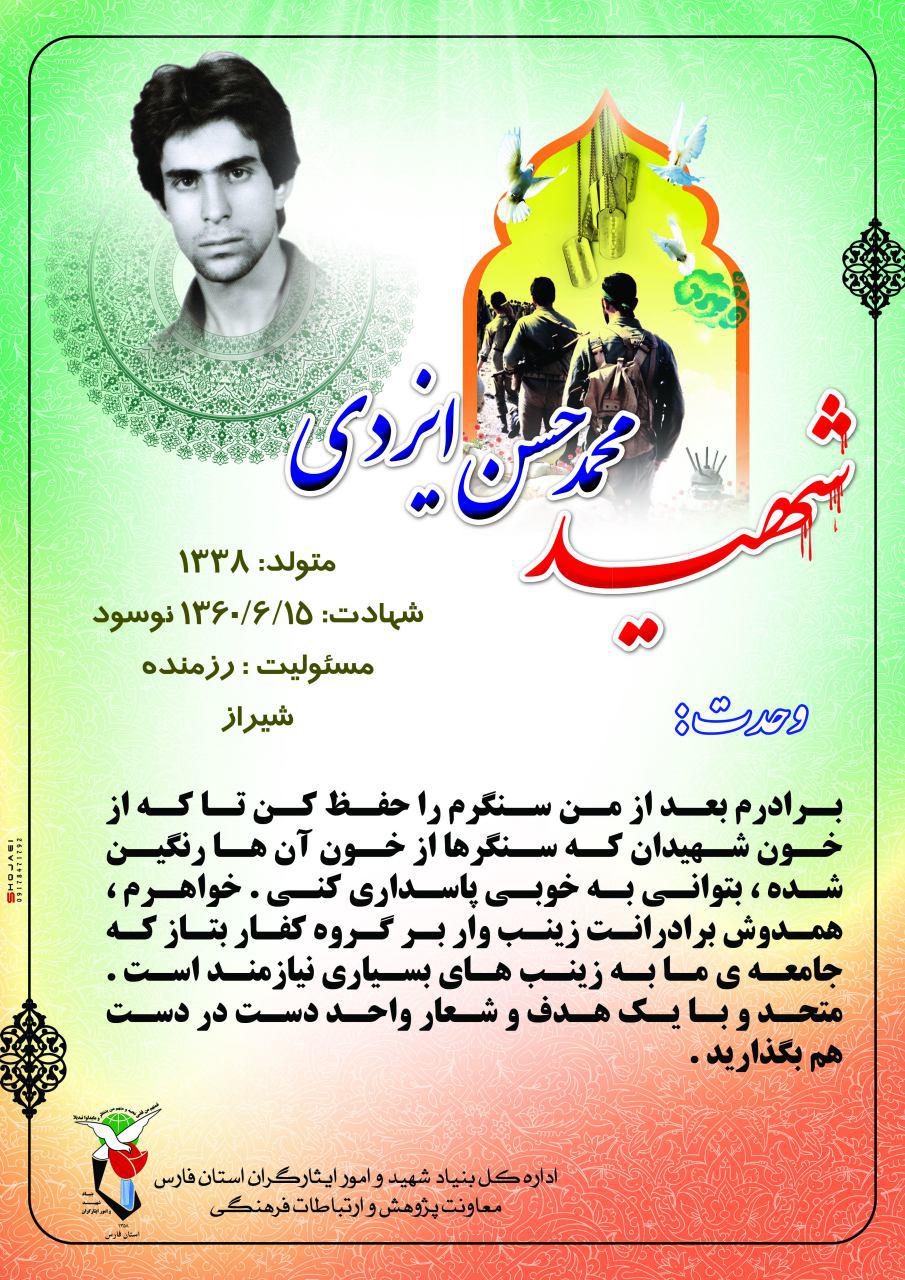 گزیده ای از وصیت نامه شهید محمد حسن ایزدی در قالب پوستر
