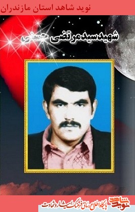 گذری بر زندگی شهید سید مرتضی حسنی گذری بر زندگی شهید سید مرتضی حسنی