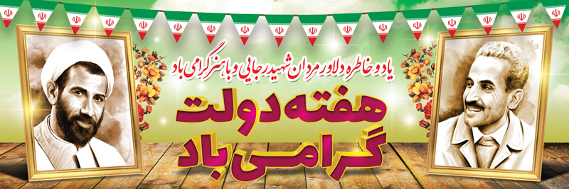 4 پوستر زیبا ویژه هفته دولت