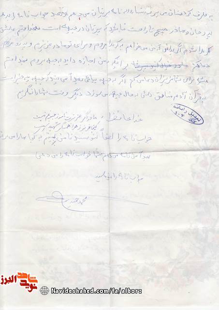 نامه های ارسالی از چند کیلو متری کربلا نامه های ارسالی از چند کیلو متری کربلا