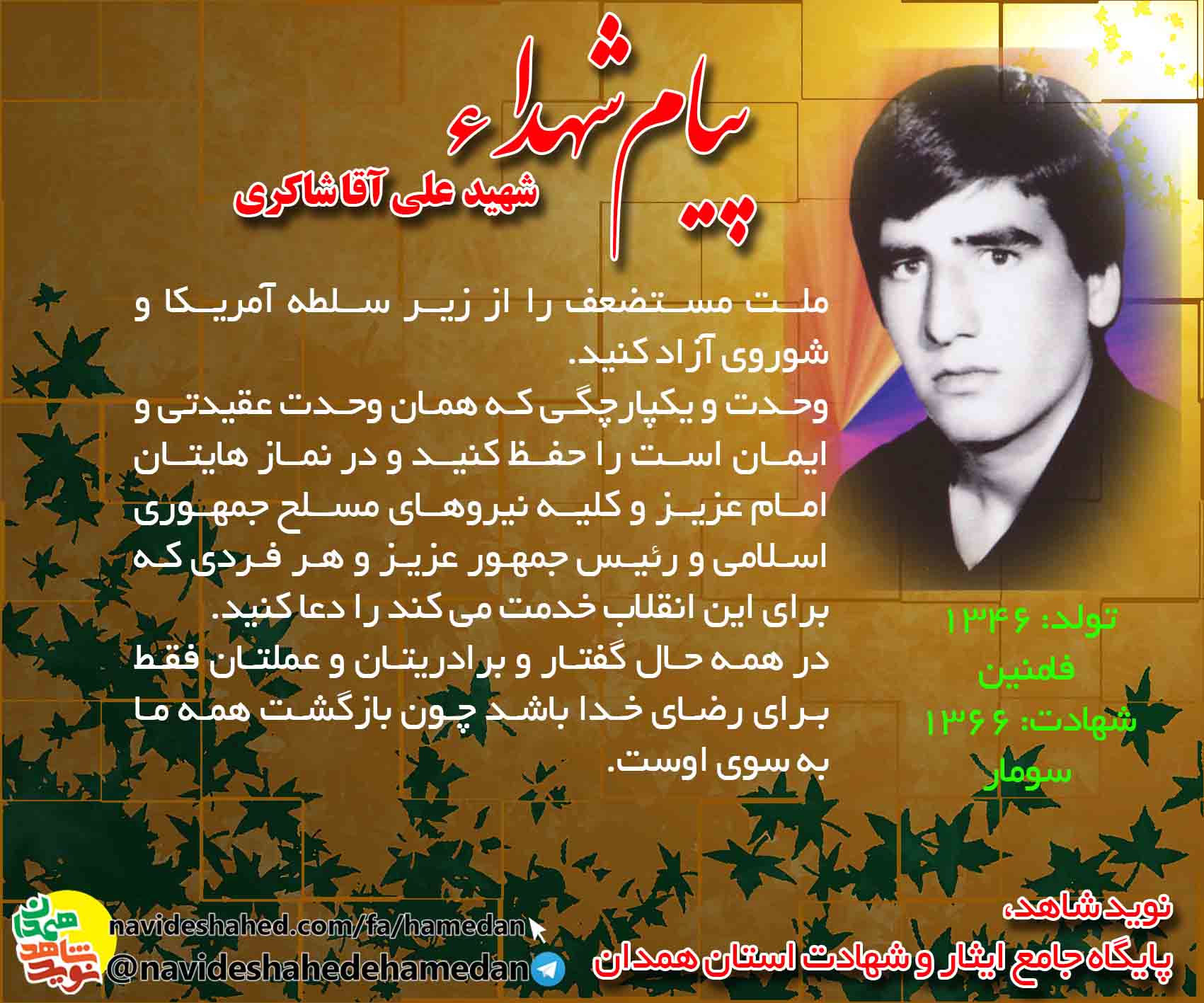 وحدت و يکپارچگي که همان وحدت عقيدتي و ايمان است را حفظ کنيد