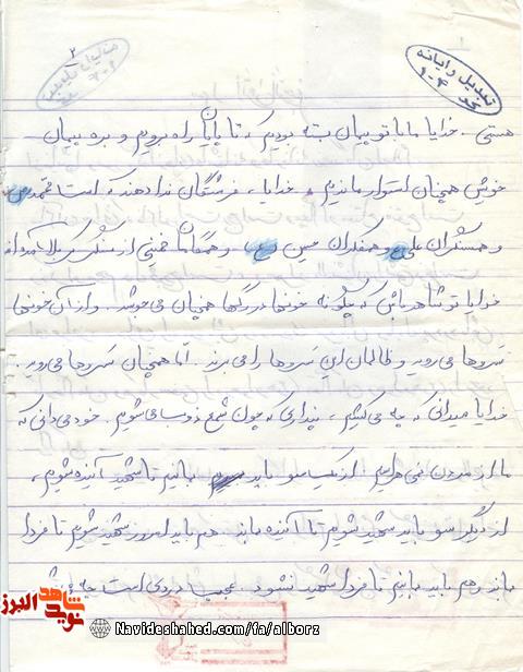 باید شهید شویم تا آینده بماند / نیایش عارفانه و عاشقانه شهید «کریم رجبی» باید شهید شویم تا آینده بماند / نیایش عارفانه و عاشقانه شهید «کریم رجبی»