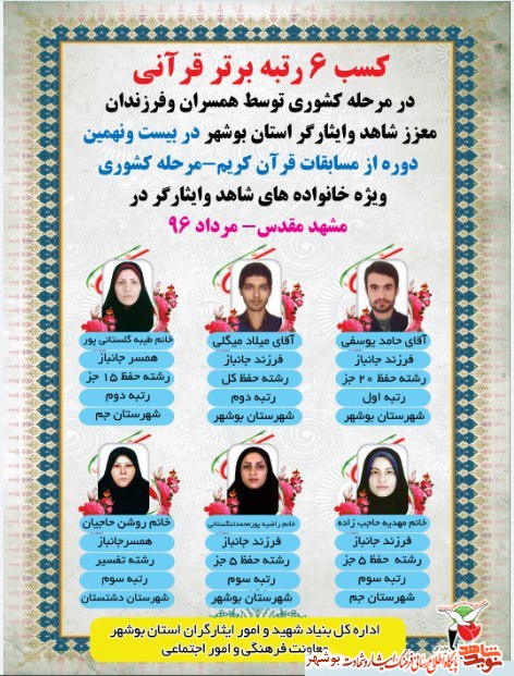کسب 6رتبه برتر قرآنی + پوستر کسب 6رتبه برتر قرآنی + پوستر