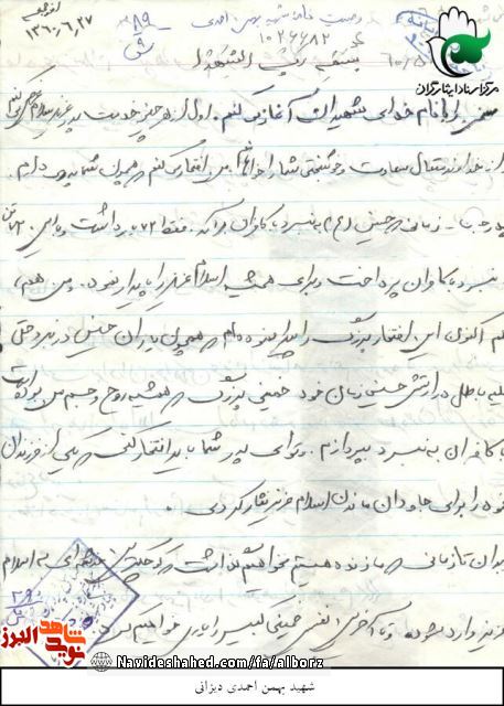 جهاد در لشکر امام حسین زمانه جهاد در لشکر امام حسین زمانه