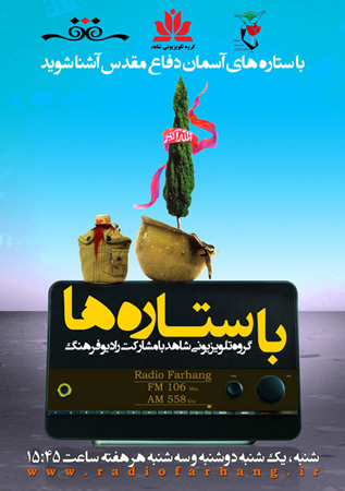 «باستارهها» میزبان شهید محسن حاجرضایی میشود «باستارهها» میزبان شهید محسن حاجرضایی میشود
