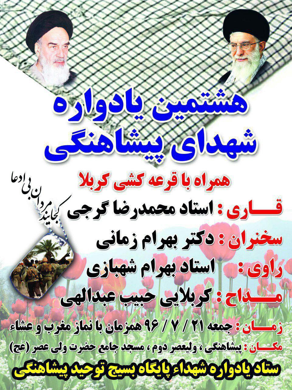 هشتمین یادواره شهدای پیشاهنگی برگزار می شود هشتمین یادواره شهدای پیشاهنگی برگزار می شود