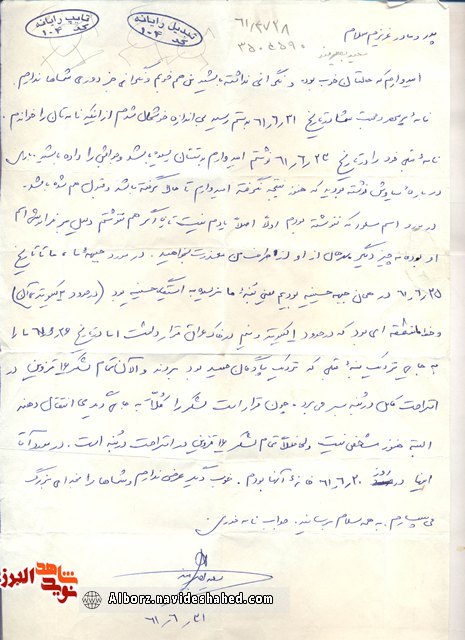نامه و دستخط شهید«سعید بصیرمند» نامه و دستخط شهید«سعید بصیرمند»