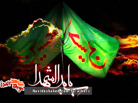 گزیده وصایا شهدا با موضوع شهادت و راه و آرمان امام حسین(ع) (5) گزیده وصایا شهدا با موضوع شهادت و راه و آرمان امام حسین(ع) (5)