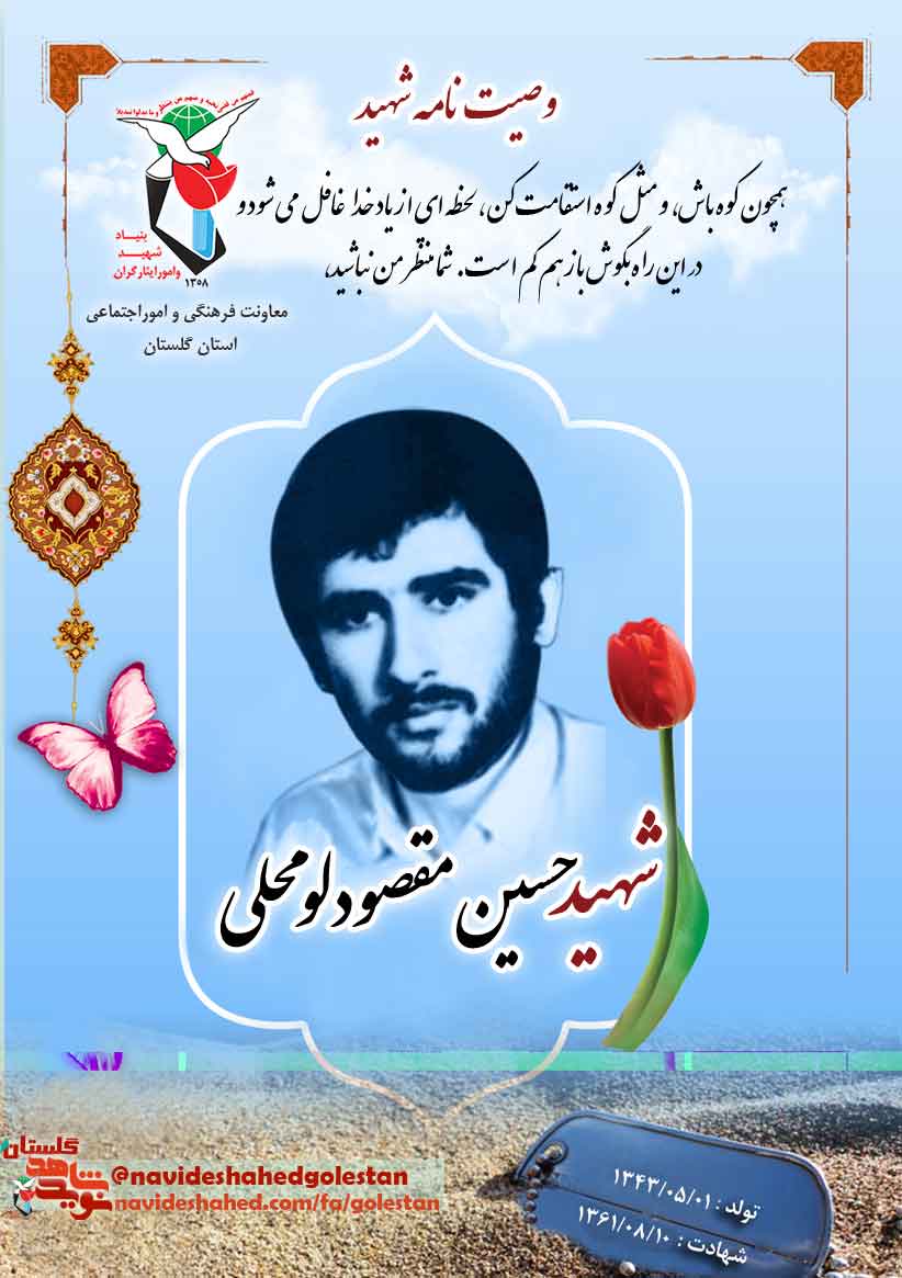«شهید حسین مقصودلومحلی»؛ مادرم؛ همچون کوه باش و مثل کوه استقامت کن+عکس «شهید حسین مقصودلومحلی»؛ مادرم؛ همچون کوه باش و مثل کوه استقامت کن+عکس