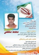 محمد محسن اکبرپور؛ فرزند جانباز و آزاده