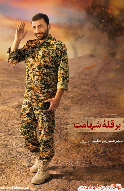 خدا عاشقش شد؛ خاطراتی شنیدنی از فرمانده شهید مرتضی حسین پور خدا عاشقش شد؛ خاطراتی شنیدنی از فرمانده شهید مرتضی حسین پور