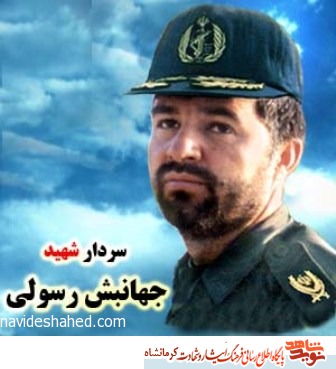 زندگینامه سردار شهید حاج جهانبخش رسولی زندگینامه سردار شهید حاج جهانبخش رسولی