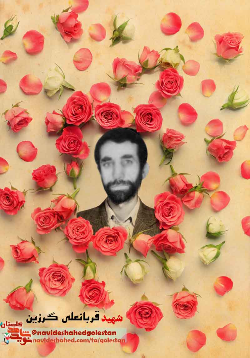 «شهید قربانعلی گرزین»؛ همسرم؛ مسئولیت بزرگی بر عهده شماست...+دستخط شهید «شهید قربانعلی گرزین»؛ همسرم؛ مسئولیت بزرگی بر عهده شماست...+دستخط شهید