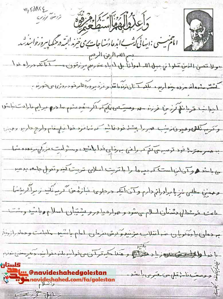 «شهید قربانعلی گرزین»؛ همسرم؛ مسئولیت بزرگی بر عهده شماست...+دستخط شهید «شهید قربانعلی گرزین»؛ همسرم؛ مسئولیت بزرگی بر عهده شماست...+دستخط شهید