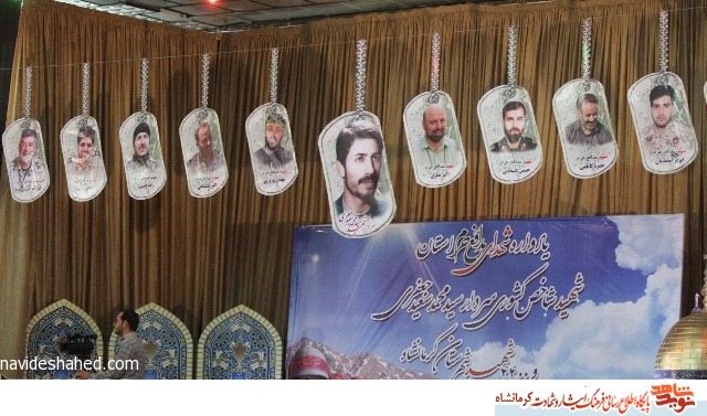 یادواره شهید شاخص کشوری‌«سردارشهید سید‌ محمد‌سعید جعفری» در کرمانشاه برگزار شد