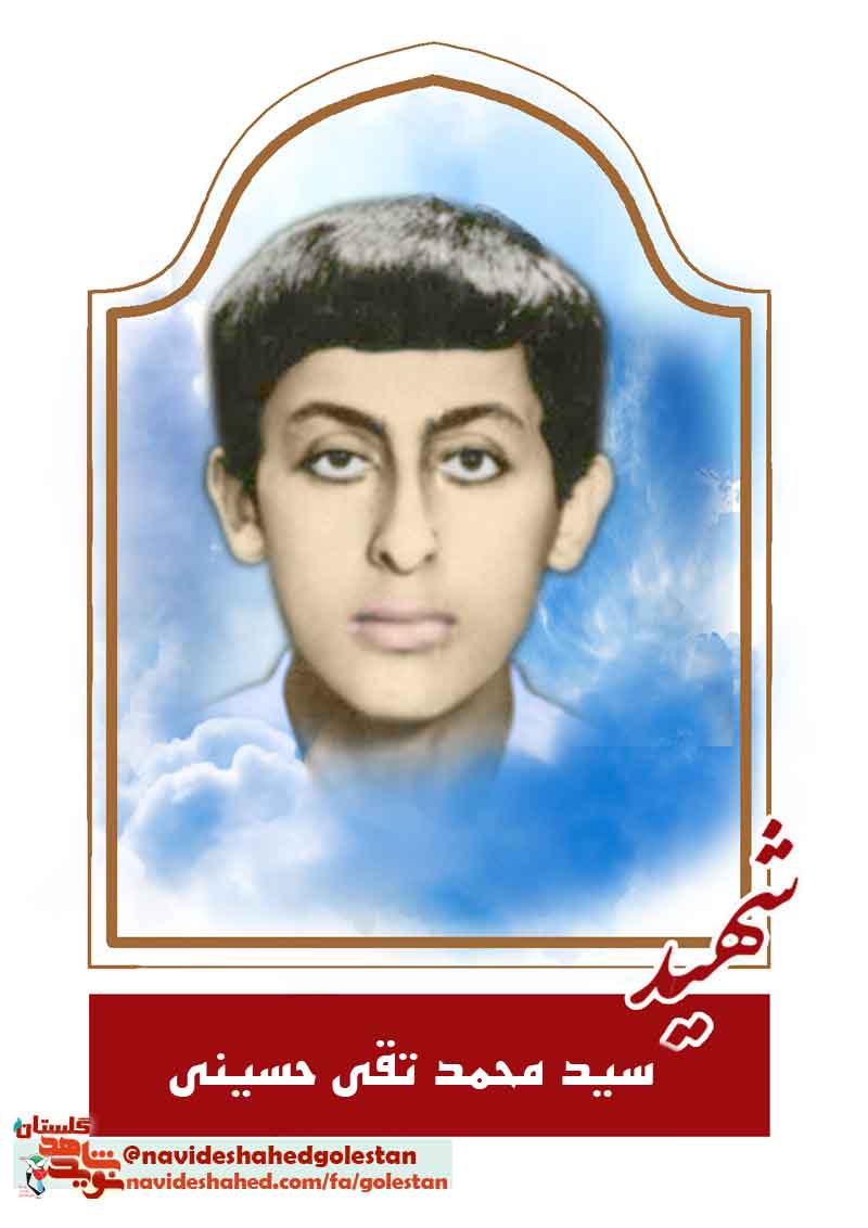 تأملی بر زندگي نامه ي «شهيد سيدمحمد تقي حسيني» تأملی بر زندگي نامه ي «شهيد سيدمحمد تقي حسيني»