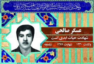 سنگر ساز بی سنگر شهید عسگرصالحی سنگر ساز بی سنگر شهید عسگرصالحی