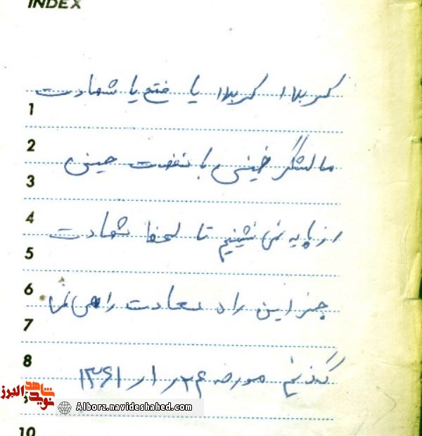 شهادت راه سعادت / دستخط شهید«سید فضل اله عظیمی» شهادت راه سعادت / دستخط شهید«سید فضل اله عظیمی»