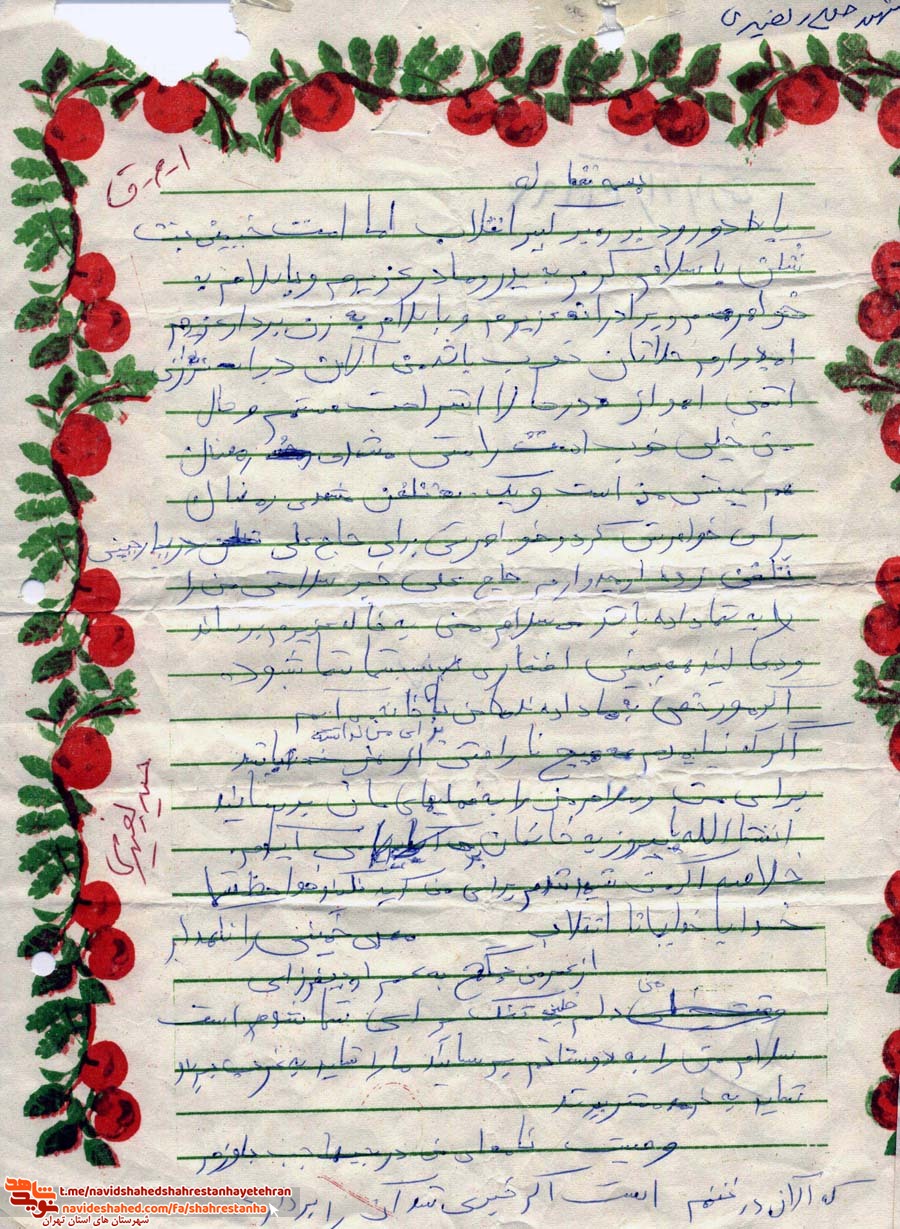 نامه به یادگار مانده از «شهید حیدر نصیری» نامه به یادگار مانده از «شهید حیدر نصیری»