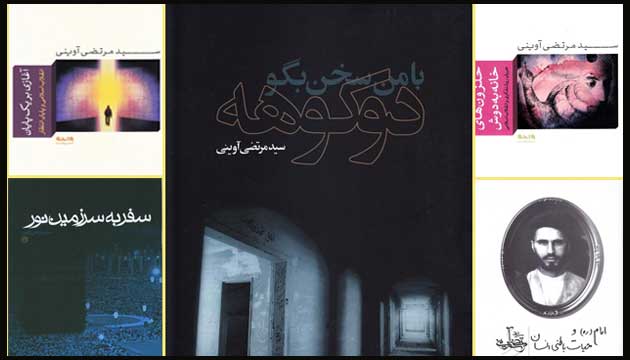 عصاره تاملات سید شهیدان اهل قلم در 16 کتاب عصاره تاملات سید شهیدان اهل قلم در 16 کتاب