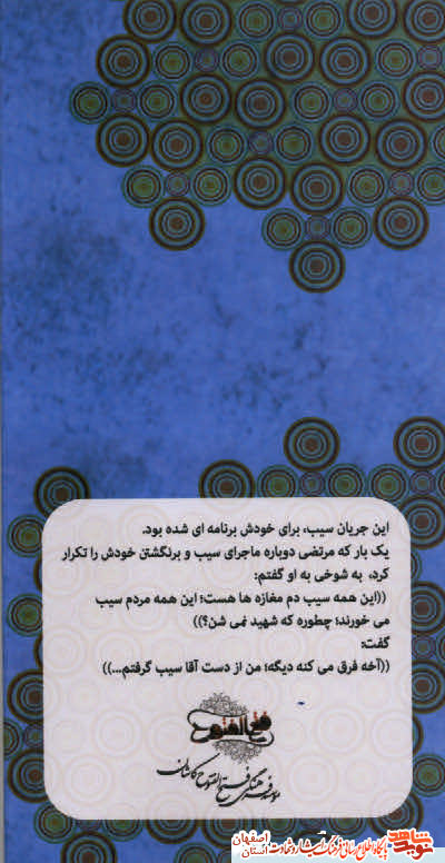 کتاب شیرین تر از عسل برگرفته از خاطرات شهید مرتضی بهمنی به زیور طبع درآمد کتاب شیرین تر از عسل برگرفته از خاطرات شهید مرتضی بهمنی به زیور طبع درآمد