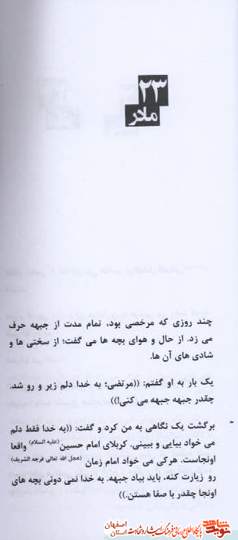 کتاب شیرین تر از عسل برگرفته از خاطرات شهید مرتضی بهمنی به زیور طبع درآمد کتاب شیرین تر از عسل برگرفته از خاطرات شهید مرتضی بهمنی به زیور طبع درآمد