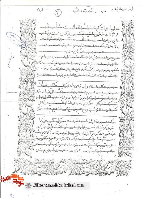 نامه تبریک سال نو شهید نامه تبریک سال نو شهید