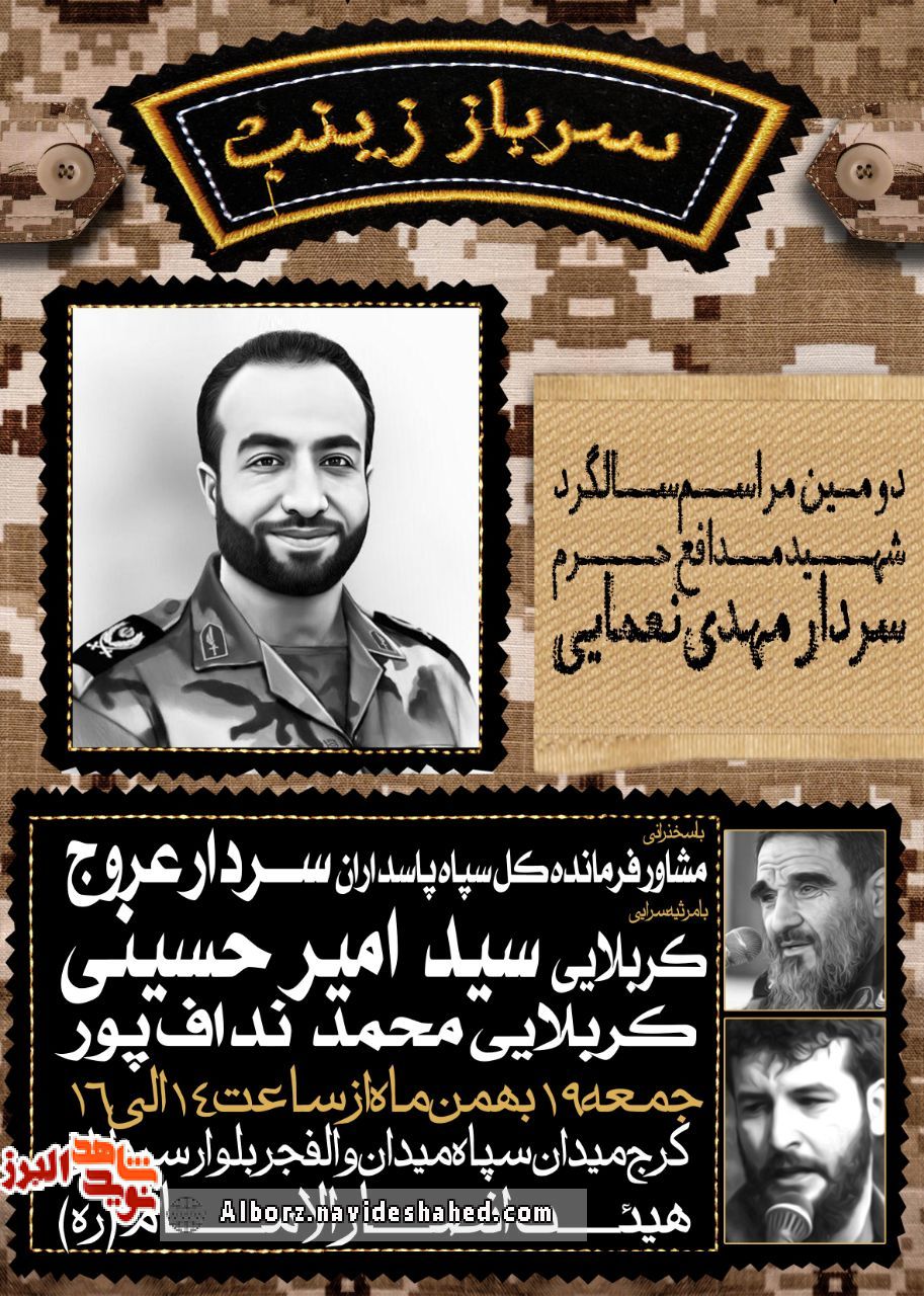 سومین سالگرد سومین سالگرد