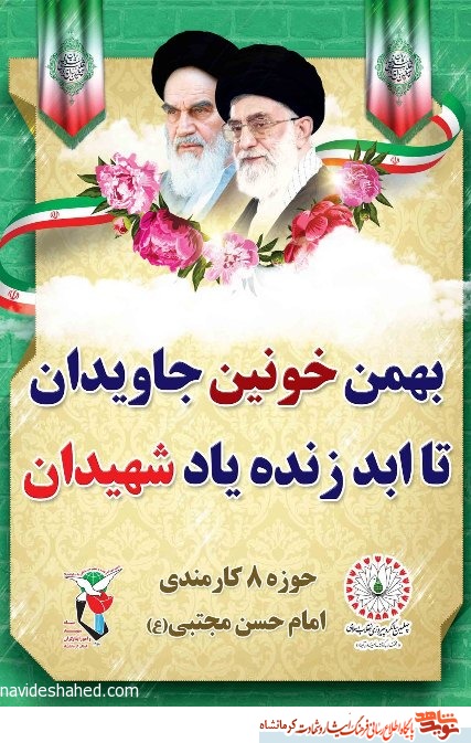 پوستر/ ایام الله دهه فجر انقلاب اسلامی گرامی باد