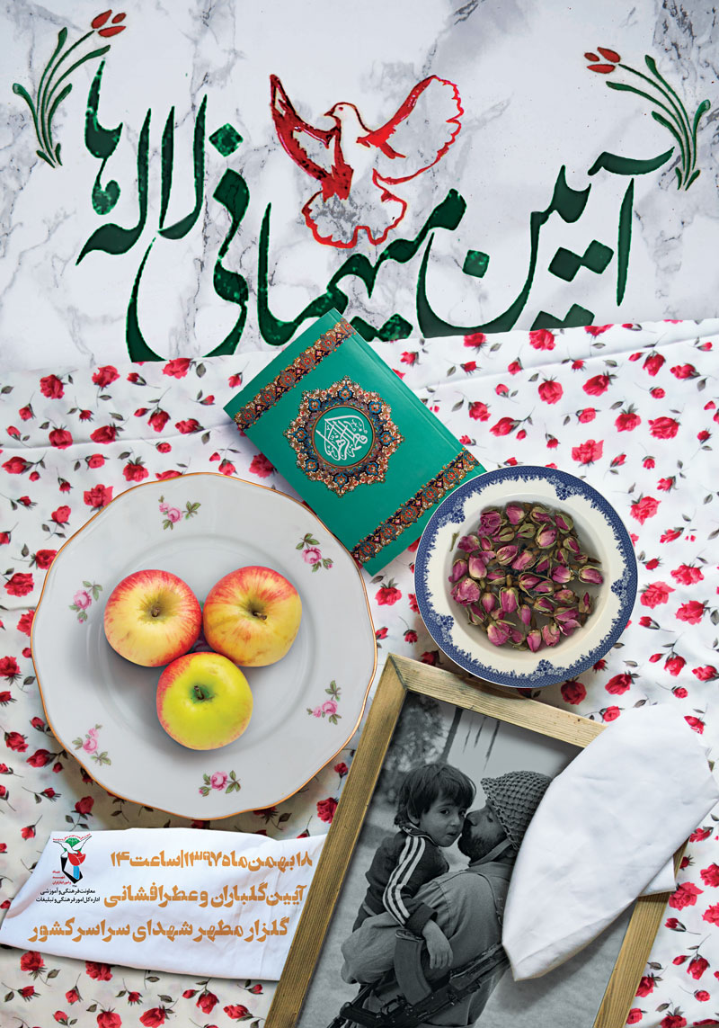 پوستر| آیین میهمانی لاله ها پوستر| آیین میهمانی لاله ها